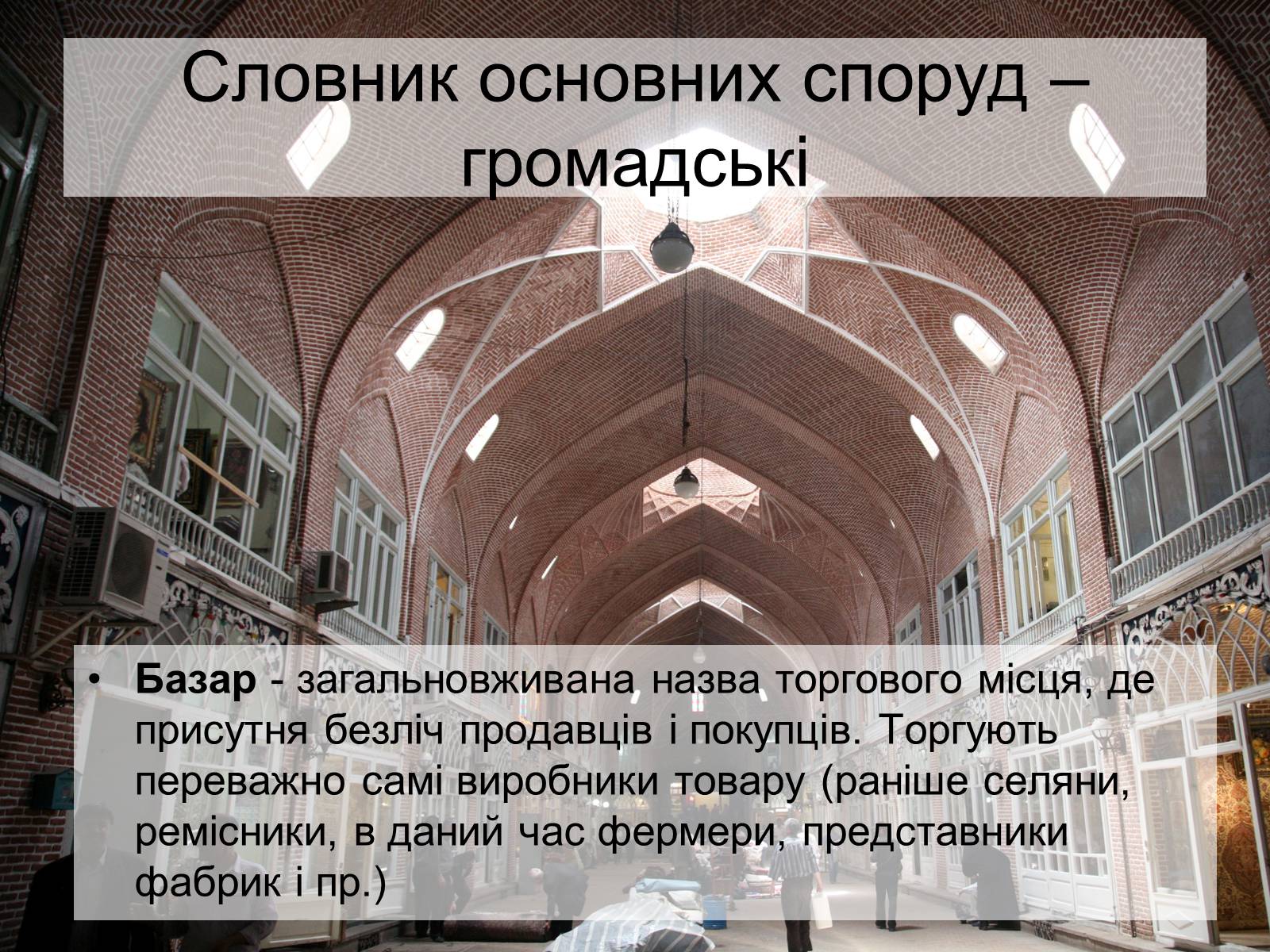 Презентація на тему «Архітектура ісламу» - Слайд #12 Презентація на тему «Архітектура ісламу» - Слайд #12