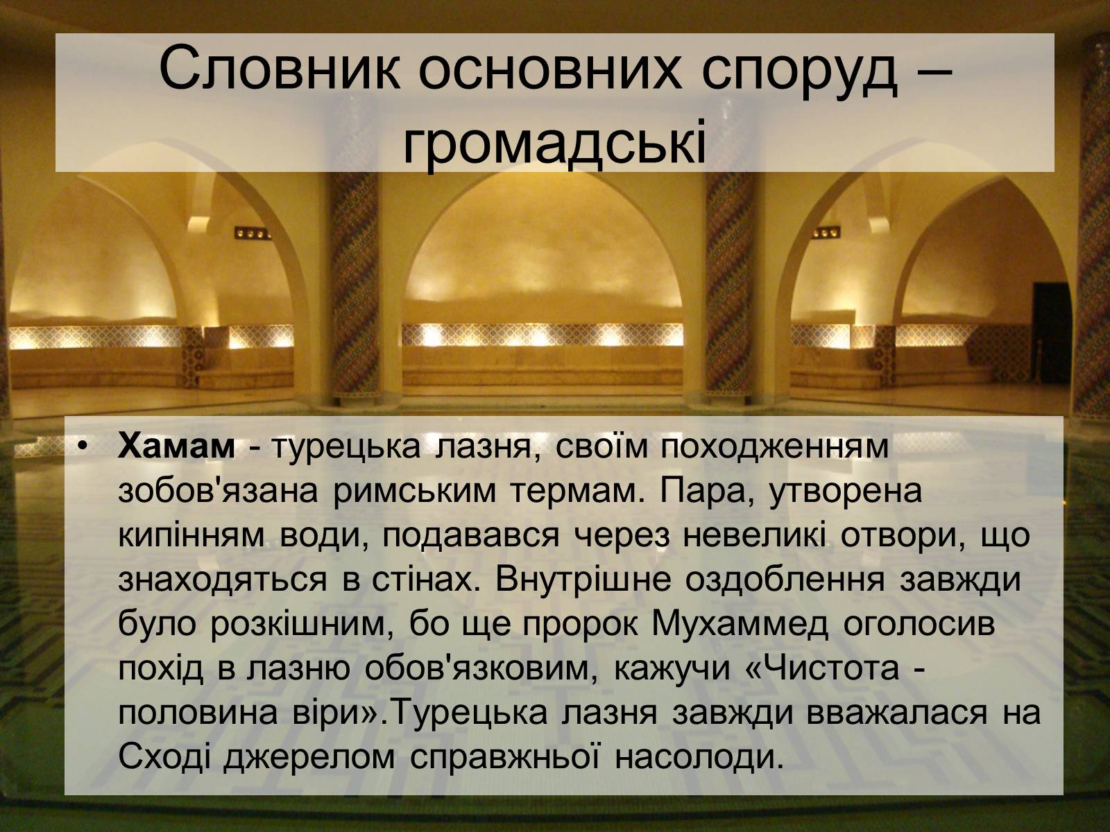 Презентація на тему «Архітектура ісламу» - Слайд #13 Презентація на тему «Архітектура ісламу» - Слайд #13