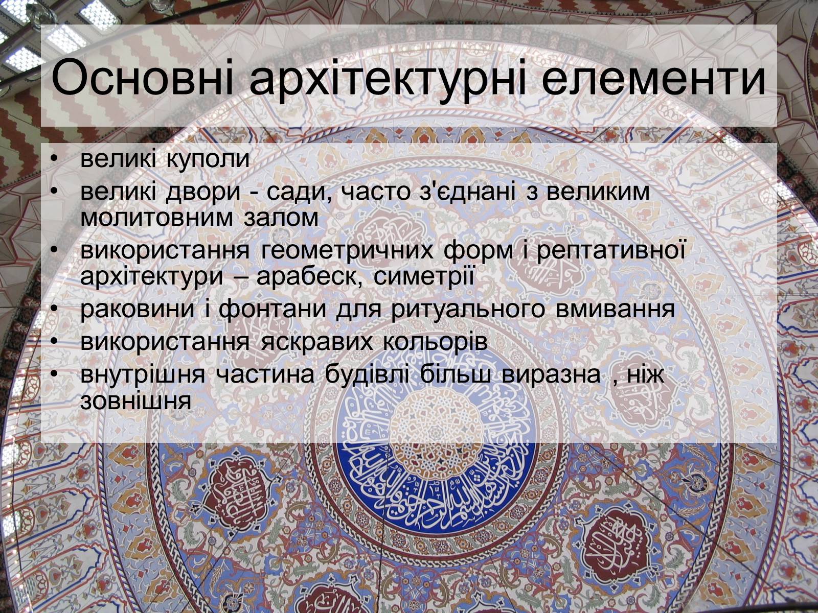 Презентація на тему «Архітектура ісламу» - Слайд #2 Презентація на тему «Архітектура ісламу» - Слайд #2