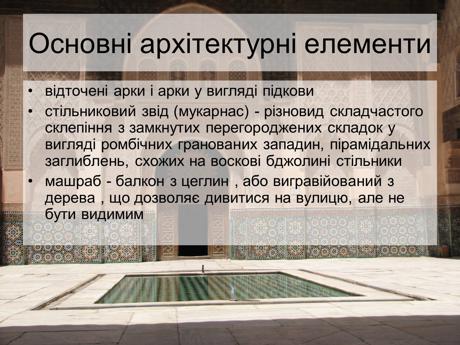 Презентація на тему «Архітектура ісламу» - Слайд #3 Презентація на тему «Архітектура ісламу» - Слайд #3