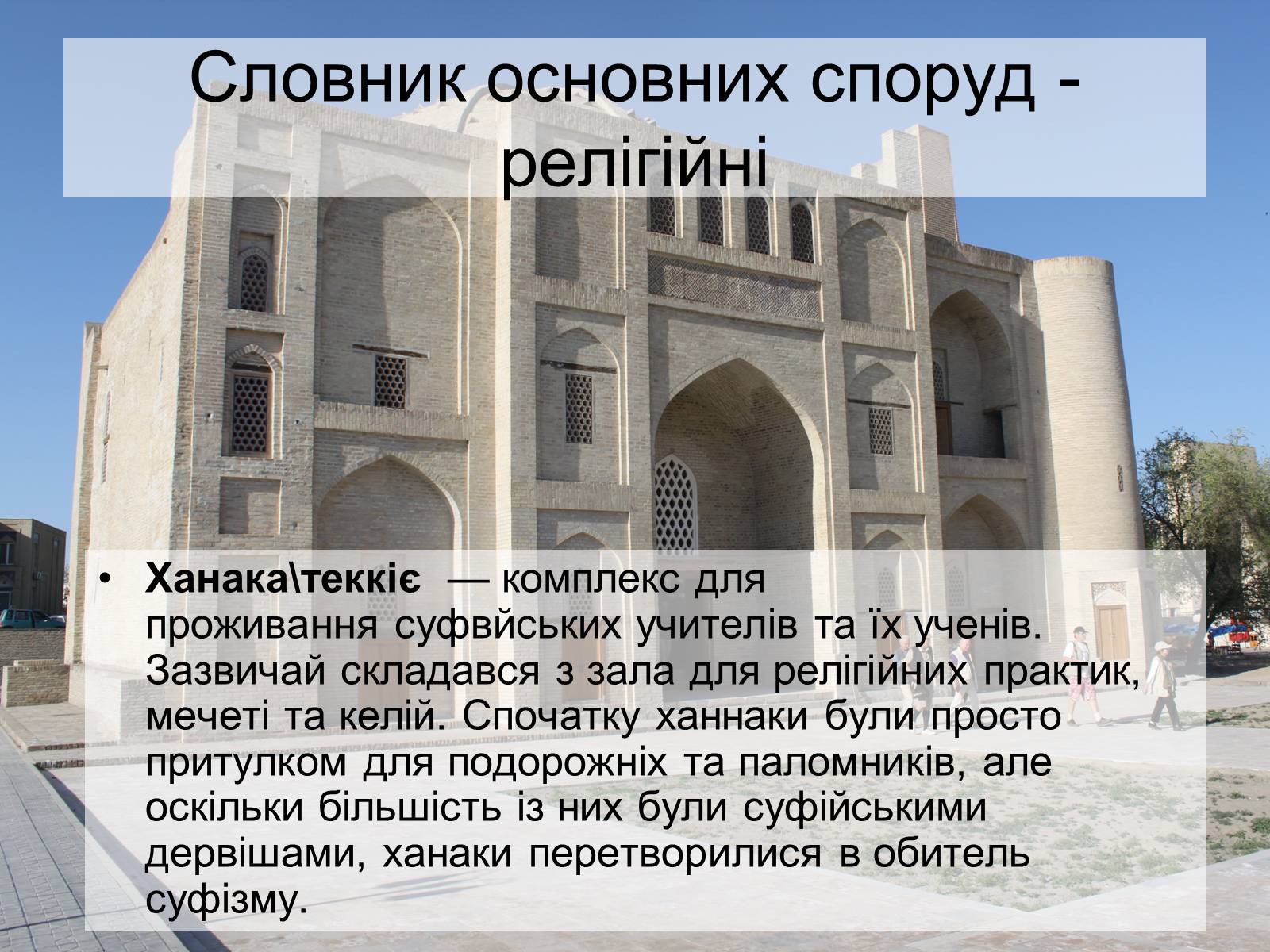 Презентація на тему «Архітектура ісламу» - Слайд #8 Презентація на тему «Архітектура ісламу» - Слайд #8