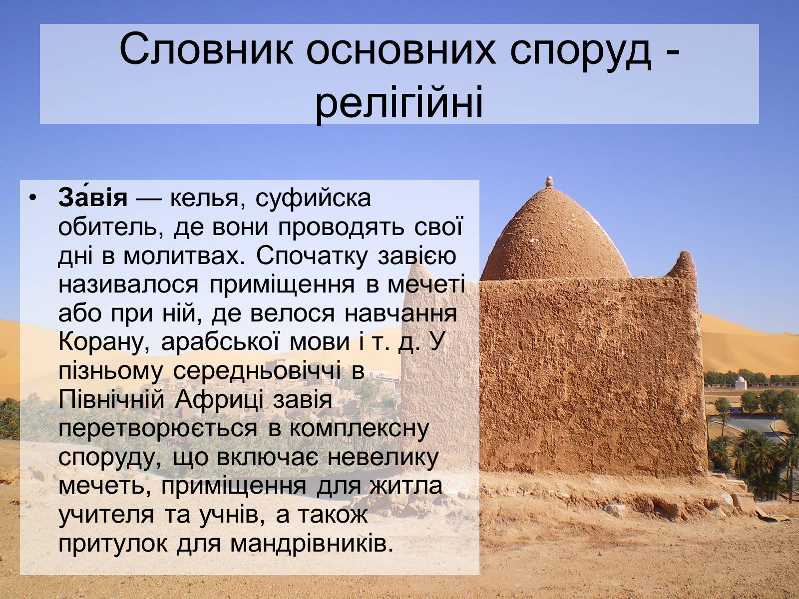 Презентація на тему «Архітектура ісламу» - Слайд #9 Презентація на тему «Архітектура ісламу» - Слайд #9