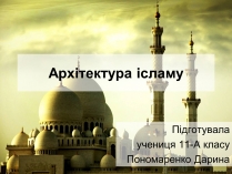 Презентація на тему «Архітектура ісламу»