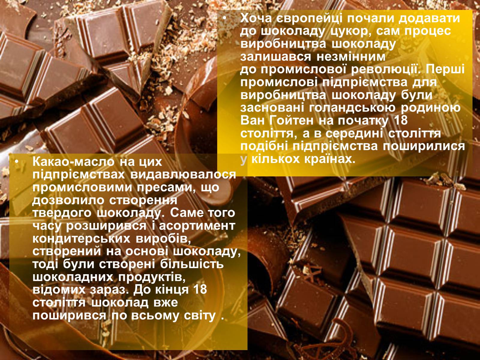 Презентація на тему «Еволюція шоколаду» - Слайд #10 Презентація на тему «Еволюція шоколаду» - Слайд #10