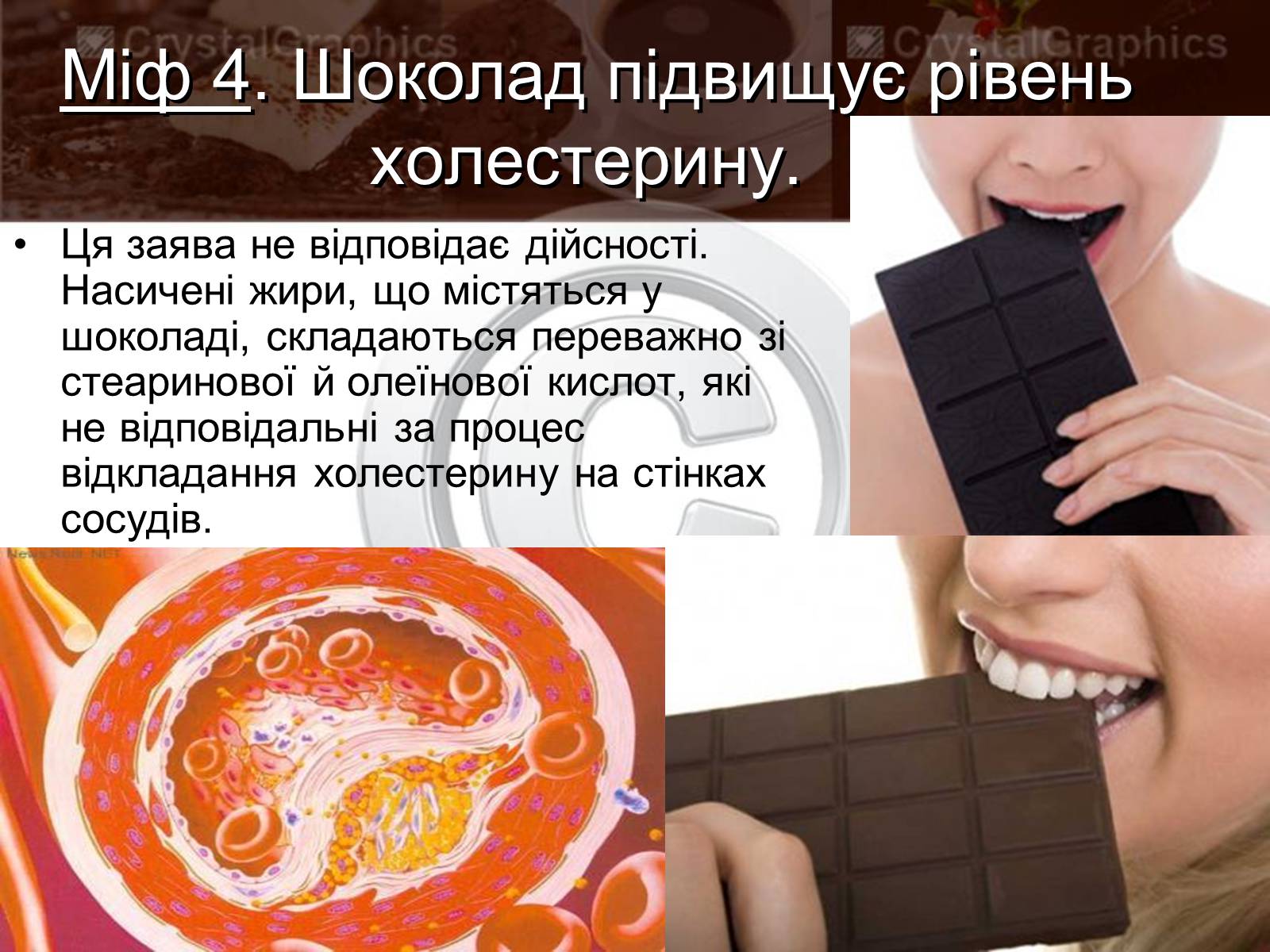 Презентація на тему «Еволюція шоколаду» - Слайд #18 Презентація на тему «Еволюція шоколаду» - Слайд #18
