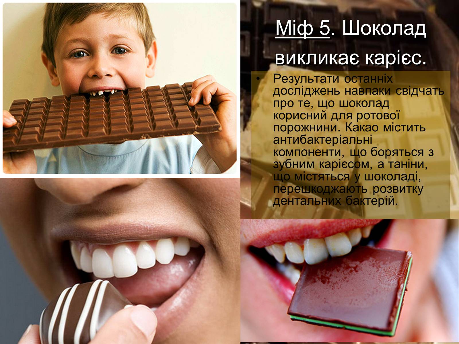 Презентація на тему «Еволюція шоколаду» - Слайд #19 Презентація на тему «Еволюція шоколаду» - Слайд #19