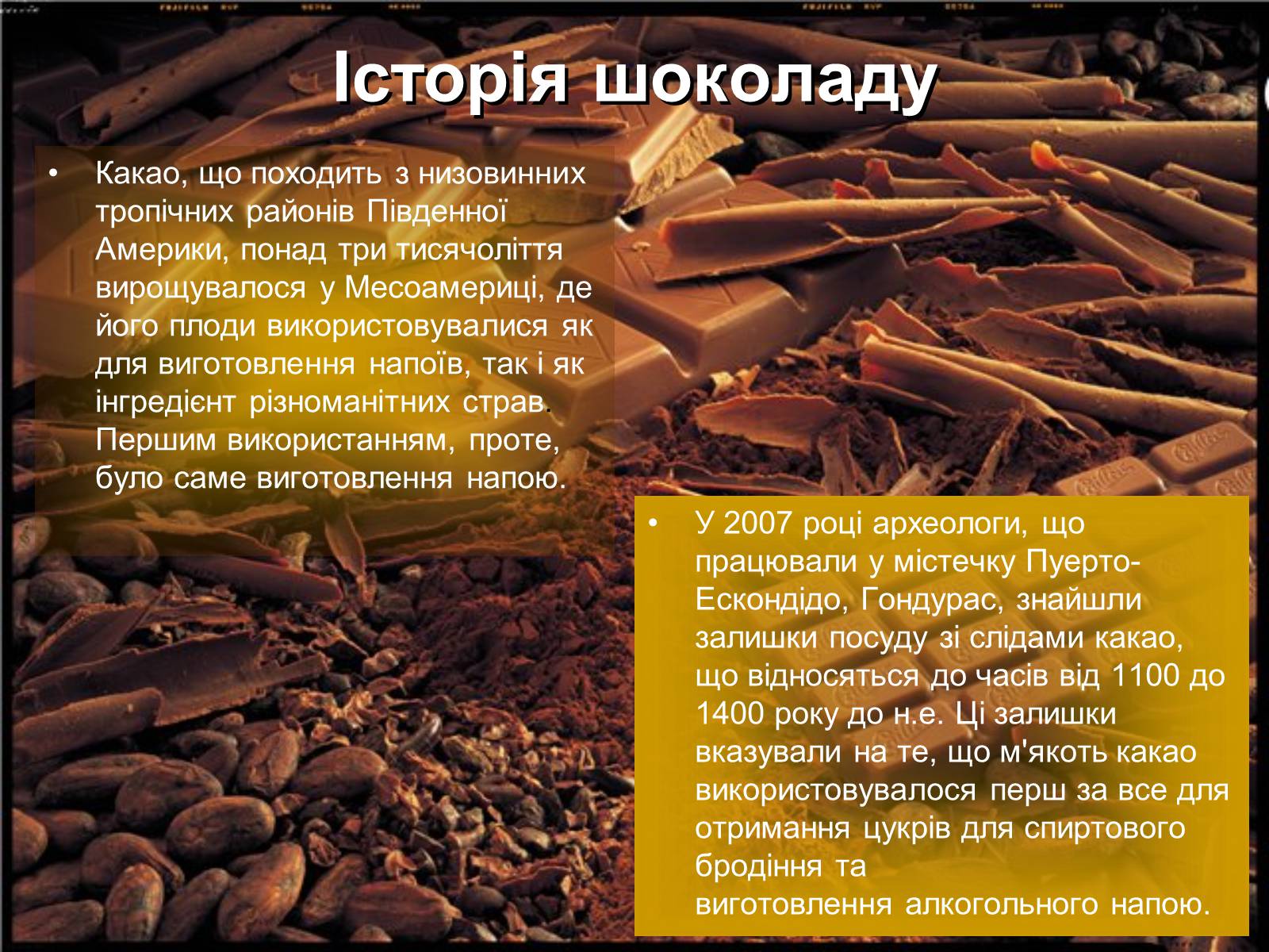 Презентація на тему «Еволюція шоколаду» - Слайд #3 Презентація на тему «Еволюція шоколаду» - Слайд #3