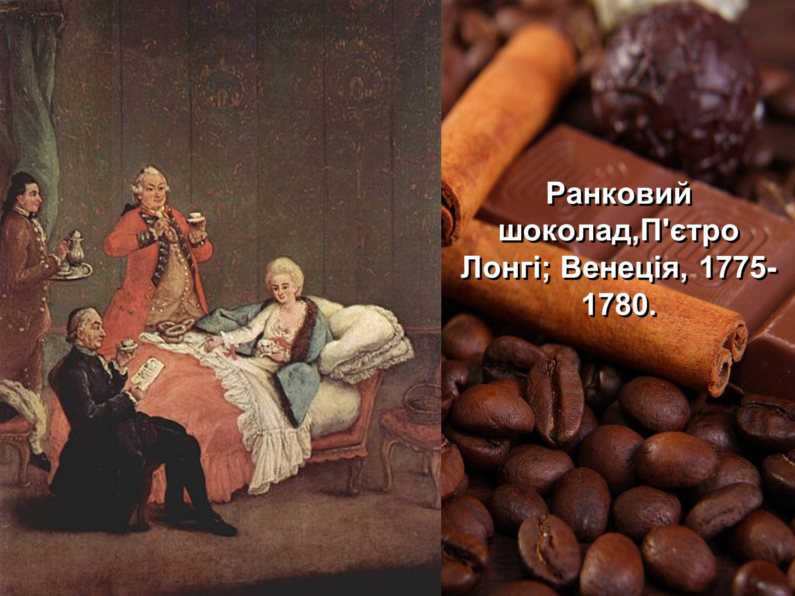 Презентація на тему «Еволюція шоколаду» - Слайд #9 Презентація на тему «Еволюція шоколаду» - Слайд #9