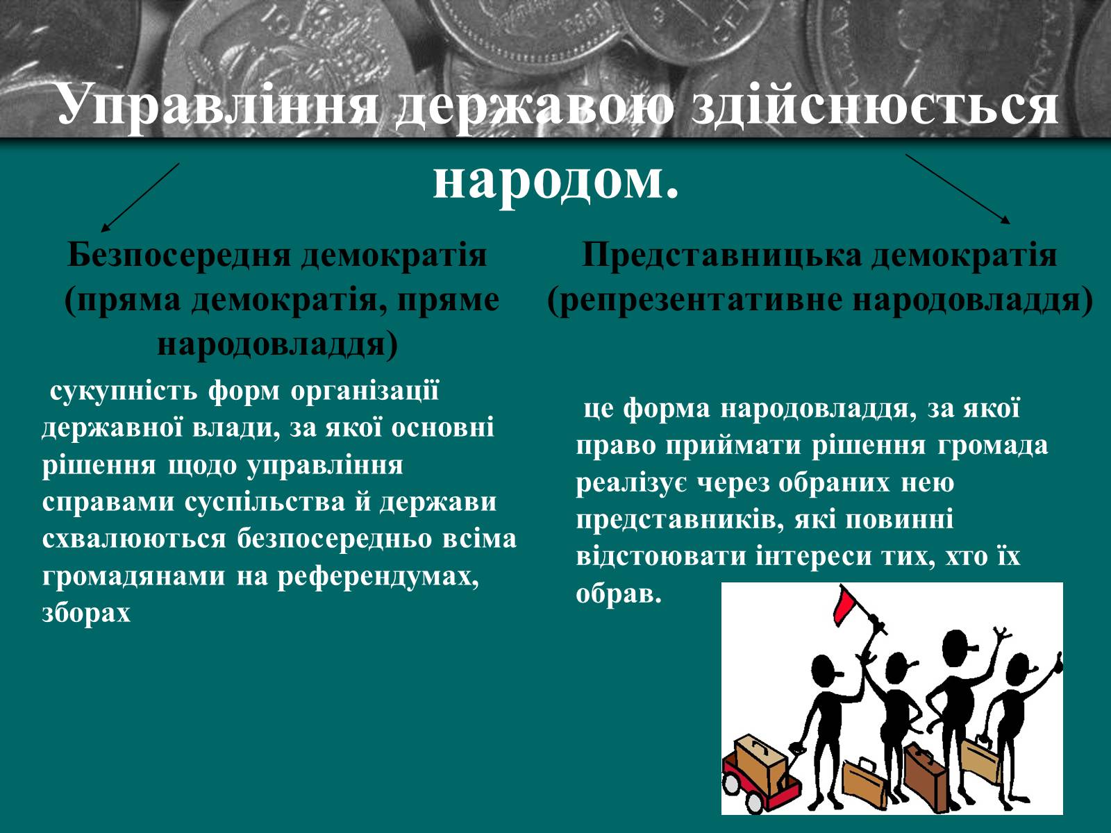 Презентація на тему «Демократія» (варіант 9) - Слайд #3 Презентація на тему «Демократія» (варіант 9) - Слайд #3