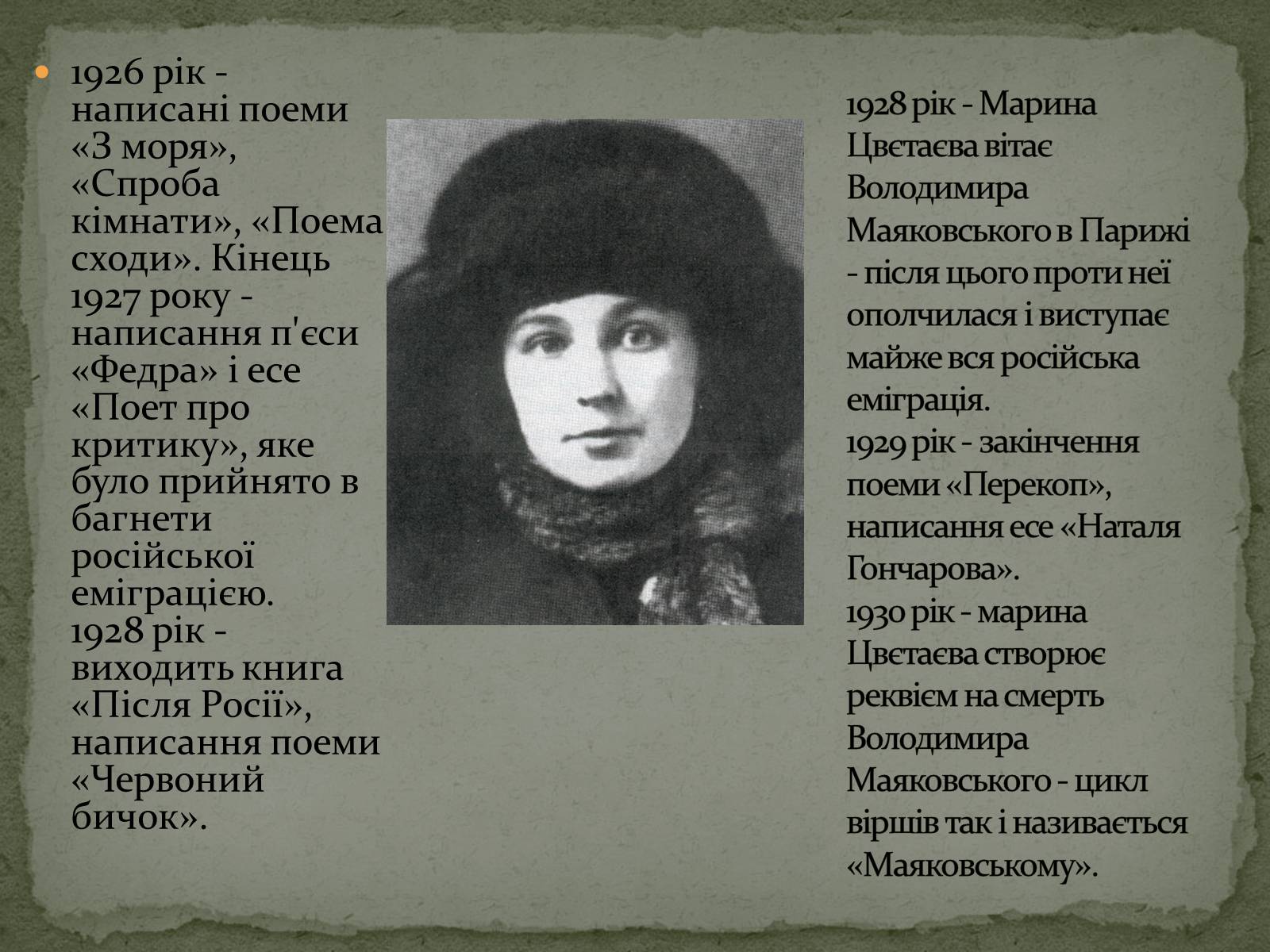 Презентація на тему «Марина Іванівна Цвєтаєва» (варіант 2) - Слайд #10 Презентація на тему «Марина Іванівна Цвєтаєва» (варіант 2) - Слайд #10