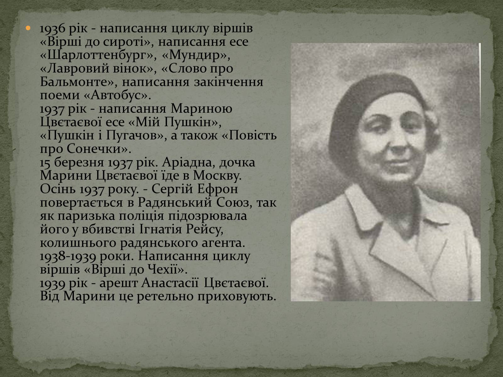 Презентація на тему «Марина Іванівна Цвєтаєва» (варіант 2) - Слайд #12 Презентація на тему «Марина Іванівна Цвєтаєва» (варіант 2) - Слайд #12