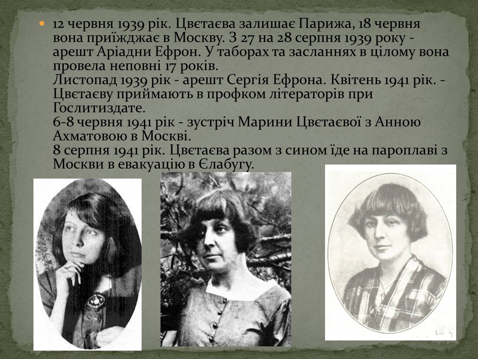 Презентація на тему «Марина Іванівна Цвєтаєва» (варіант 2) - Слайд #13 Презентація на тему «Марина Іванівна Цвєтаєва» (варіант 2) - Слайд #13