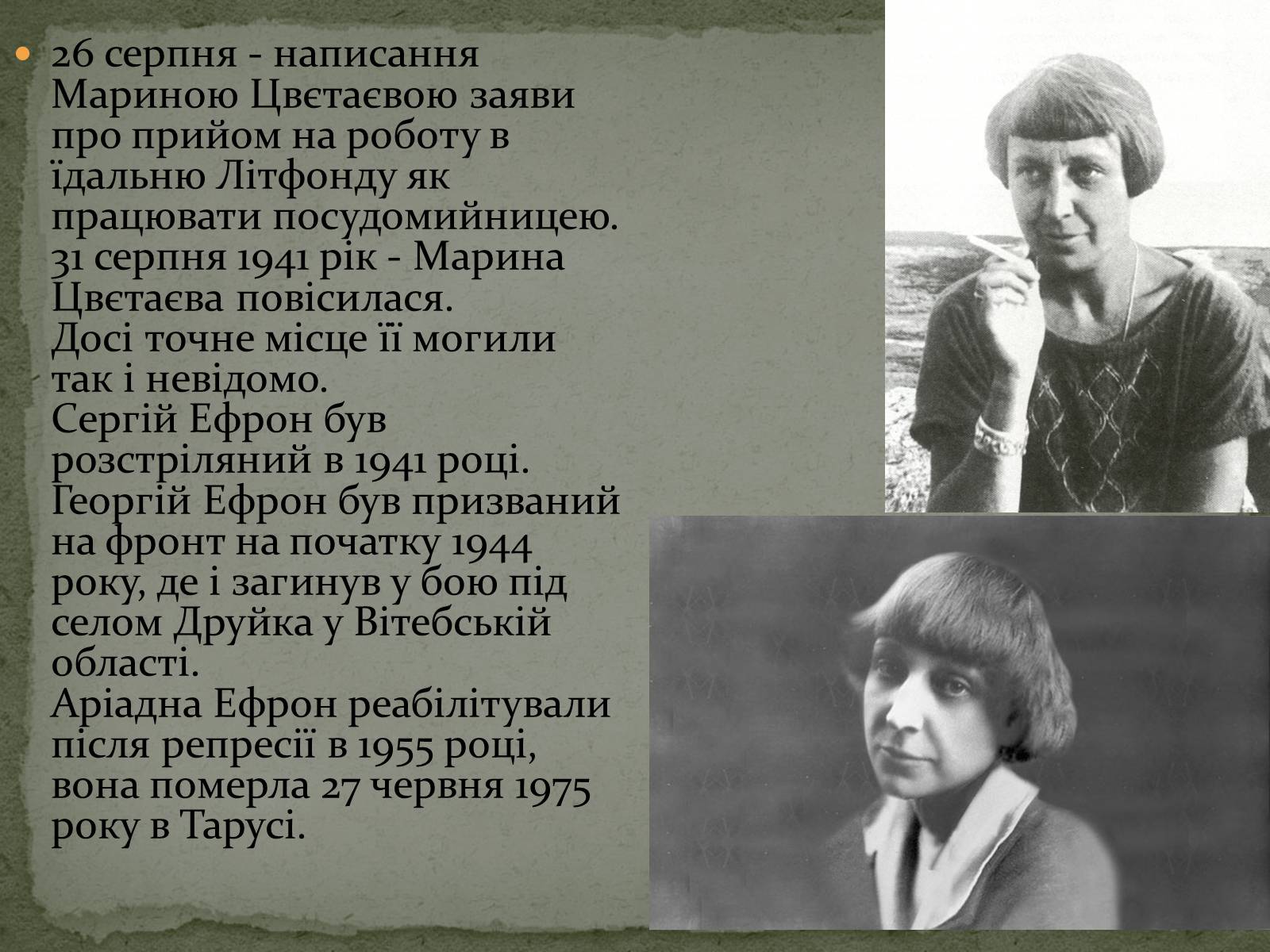 Презентація на тему «Марина Іванівна Цвєтаєва» (варіант 2) - Слайд #14 Презентація на тему «Марина Іванівна Цвєтаєва» (варіант 2) - Слайд #14