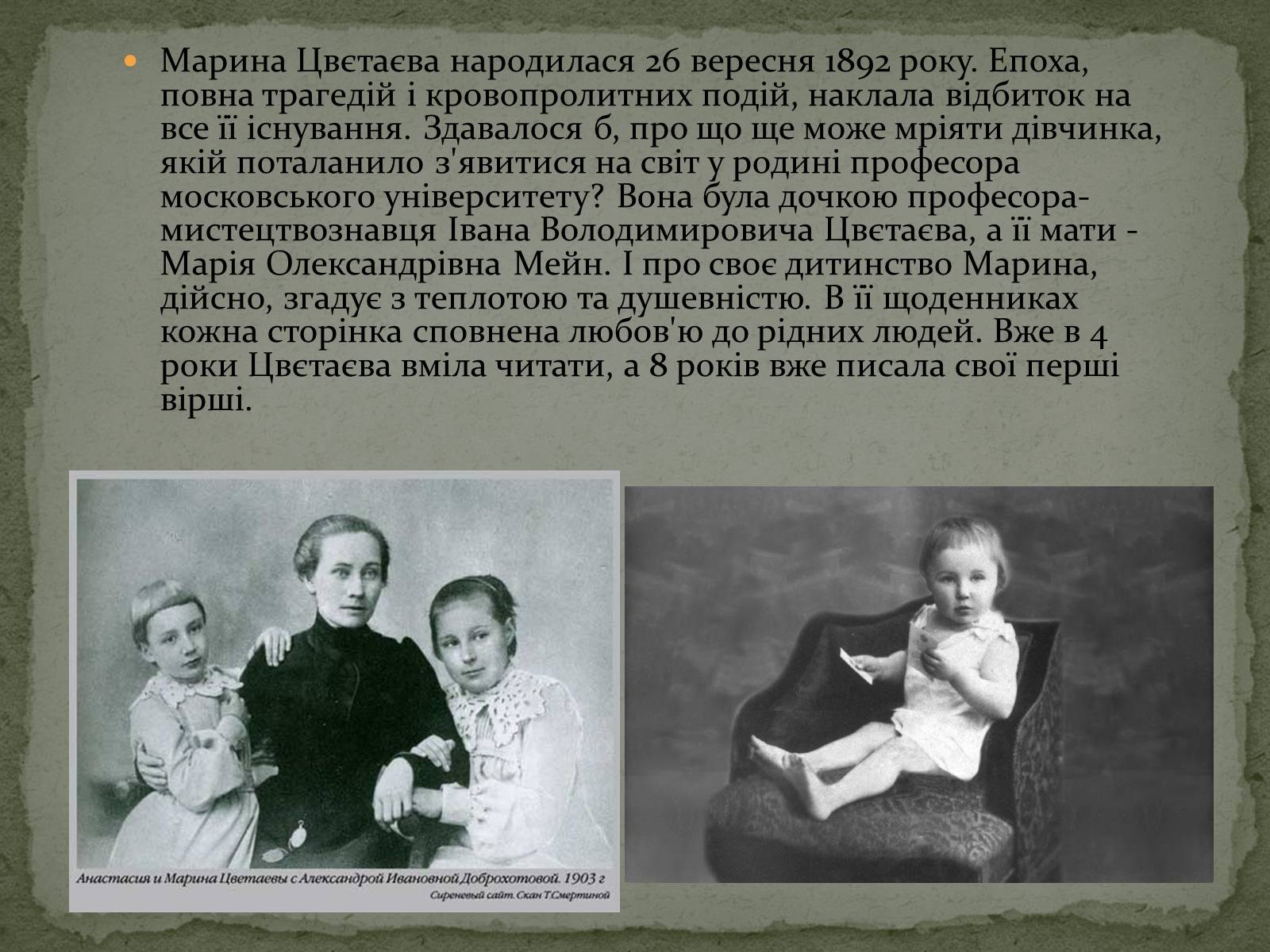 Презентація на тему «Марина Іванівна Цвєтаєва» (варіант 2) - Слайд #2 Презентація на тему «Марина Іванівна Цвєтаєва» (варіант 2) - Слайд #2