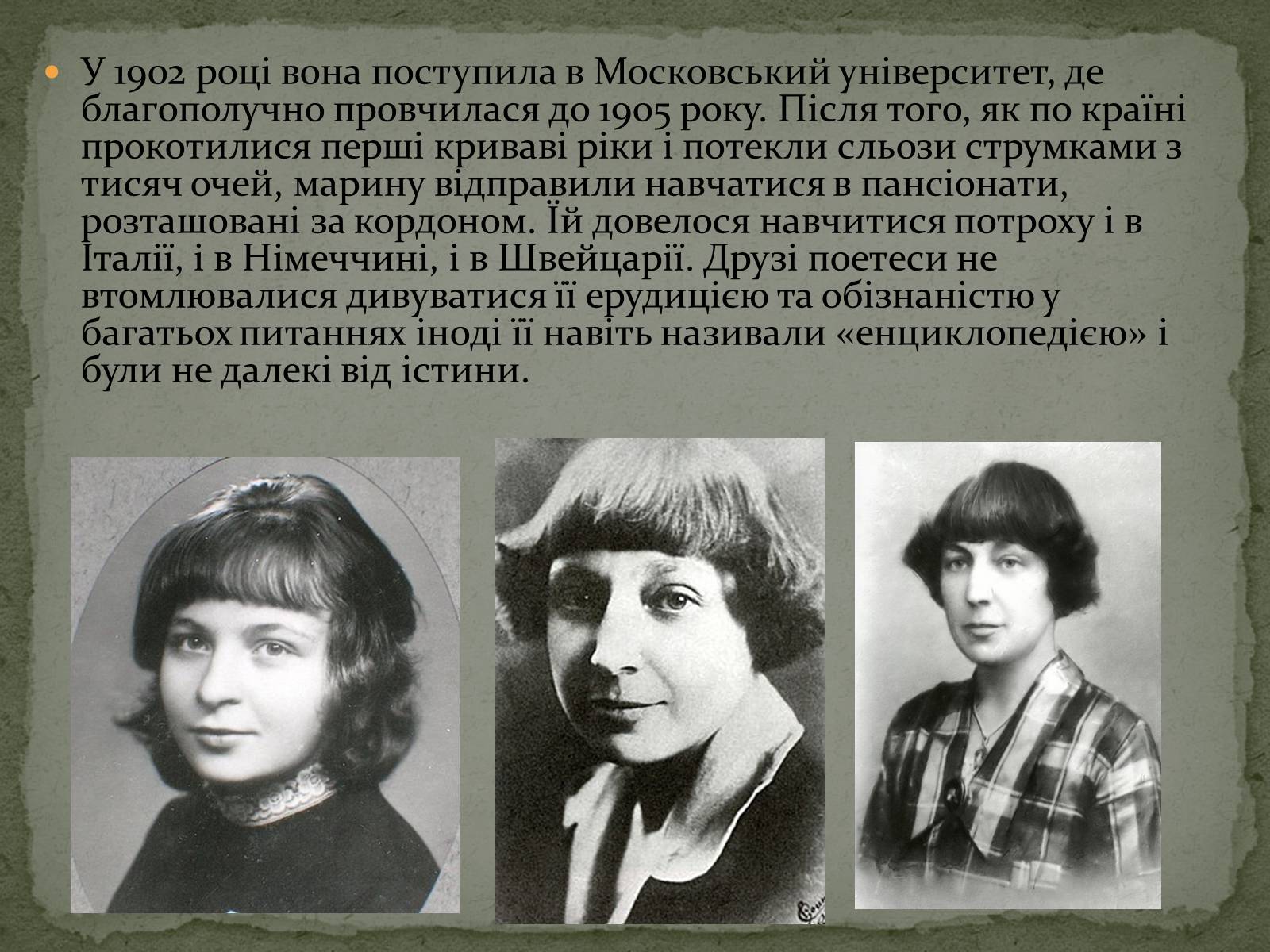 Презентація на тему «Марина Іванівна Цвєтаєва» (варіант 2) - Слайд #3 Презентація на тему «Марина Іванівна Цвєтаєва» (варіант 2) - Слайд #3
