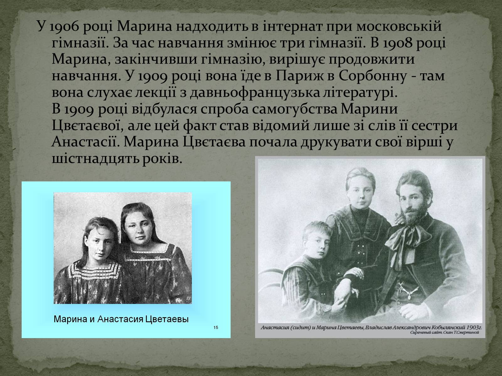Презентація на тему «Марина Іванівна Цвєтаєва» (варіант 2) - Слайд #4 Презентація на тему «Марина Іванівна Цвєтаєва» (варіант 2) - Слайд #4
