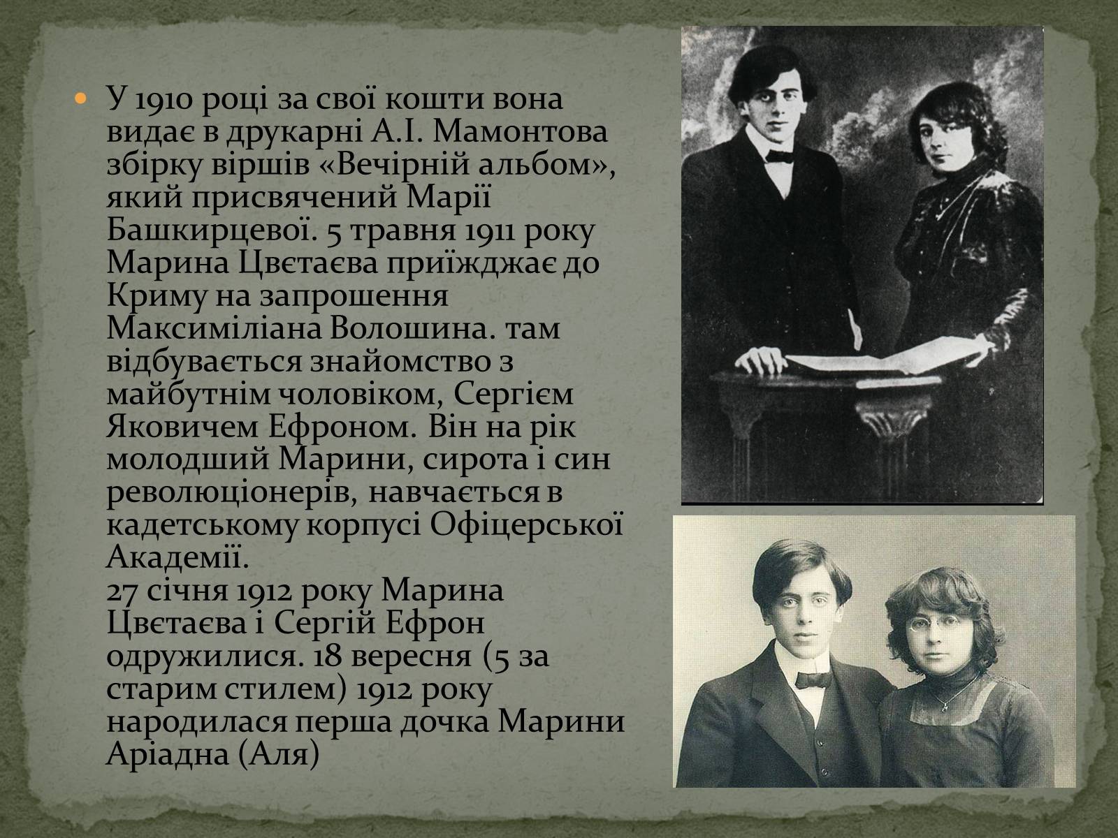 Презентація на тему «Марина Іванівна Цвєтаєва» (варіант 2) - Слайд #5 Презентація на тему «Марина Іванівна Цвєтаєва» (варіант 2) - Слайд #5