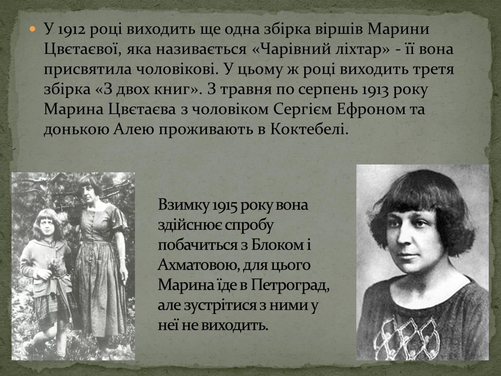 Презентація на тему «Марина Іванівна Цвєтаєва» (варіант 2) - Слайд #6 Презентація на тему «Марина Іванівна Цвєтаєва» (варіант 2) - Слайд #6