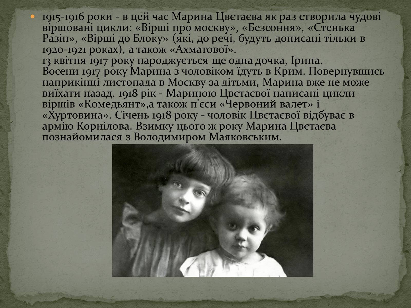 Презентація на тему «Марина Іванівна Цвєтаєва» (варіант 2) - Слайд #7 Презентація на тему «Марина Іванівна Цвєтаєва» (варіант 2) - Слайд #7