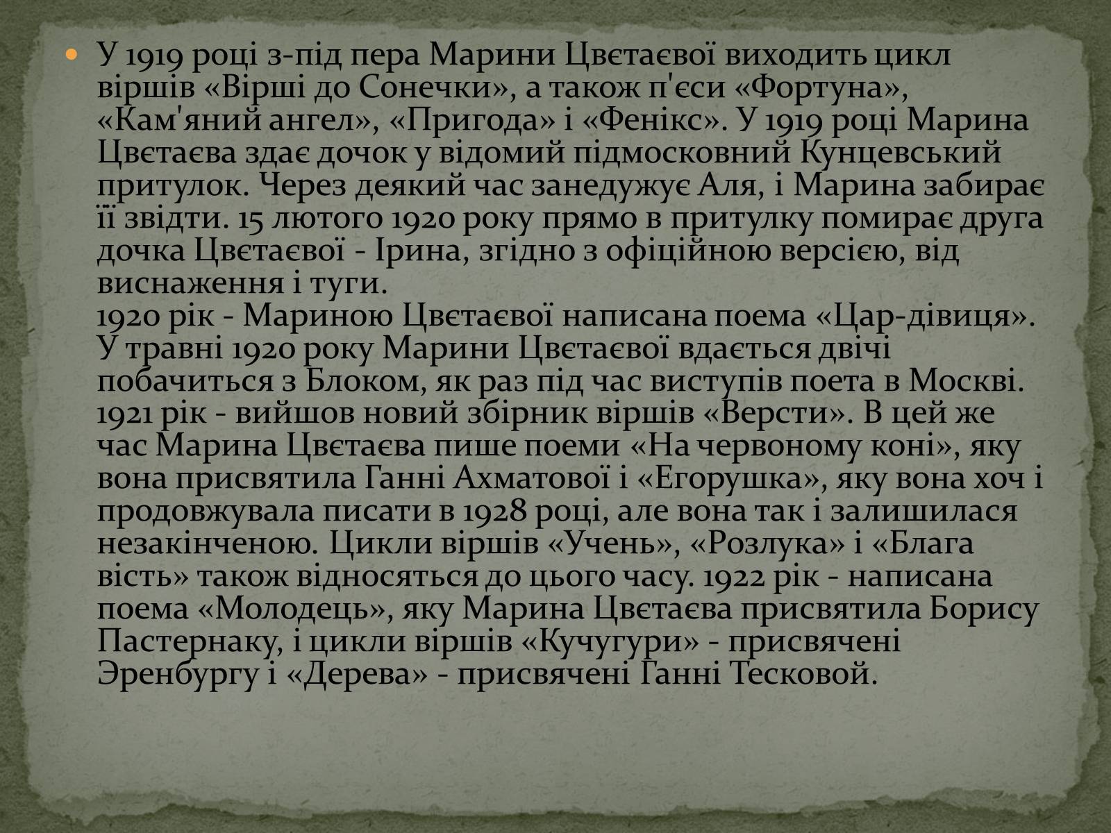 Презентація на тему «Марина Іванівна Цвєтаєва» (варіант 2) - Слайд #8 Презентація на тему «Марина Іванівна Цвєтаєва» (варіант 2) - Слайд #8