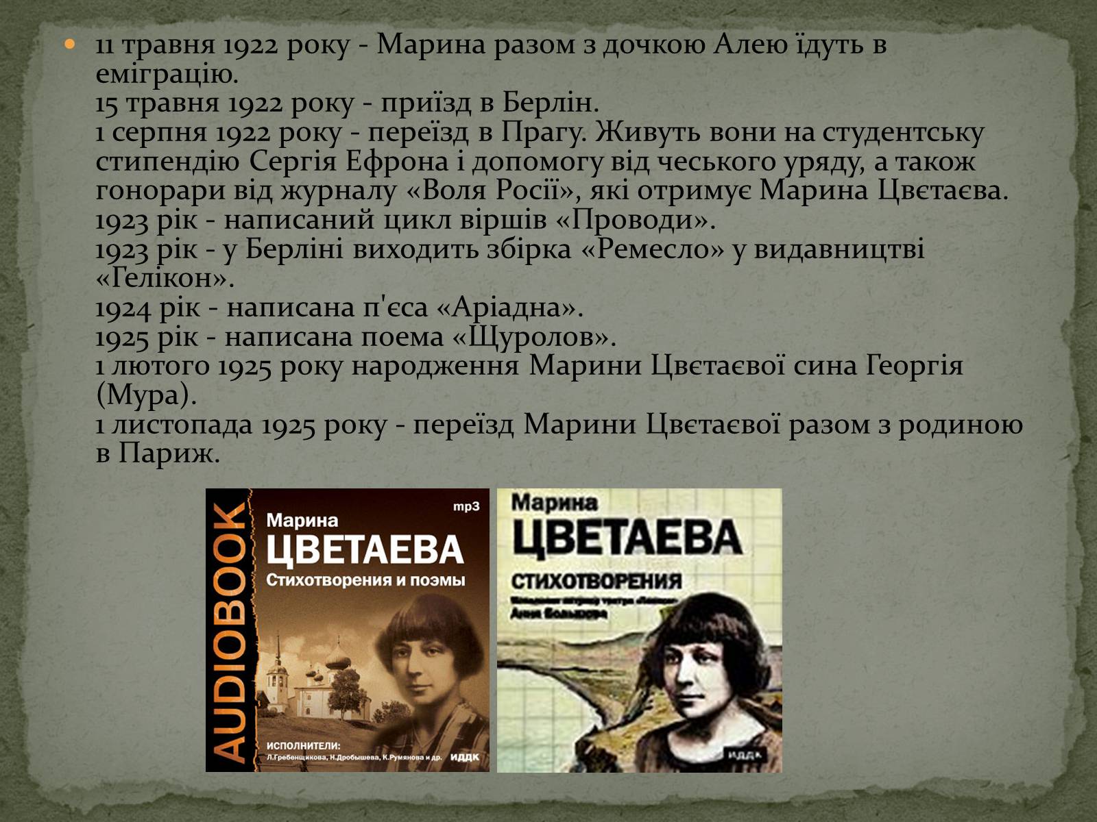Презентація на тему «Марина Іванівна Цвєтаєва» (варіант 2) - Слайд #9 Презентація на тему «Марина Іванівна Цвєтаєва» (варіант 2) - Слайд #9