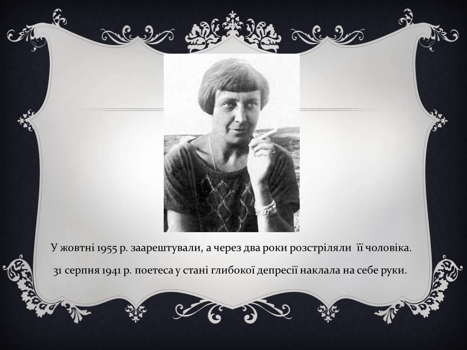Презентація на тему «Марина Іванівна Цвєтаєва» (варіант 1) - Слайд #10 Презентація на тему «Марина Іванівна Цвєтаєва» (варіант 1) - Слайд #10
