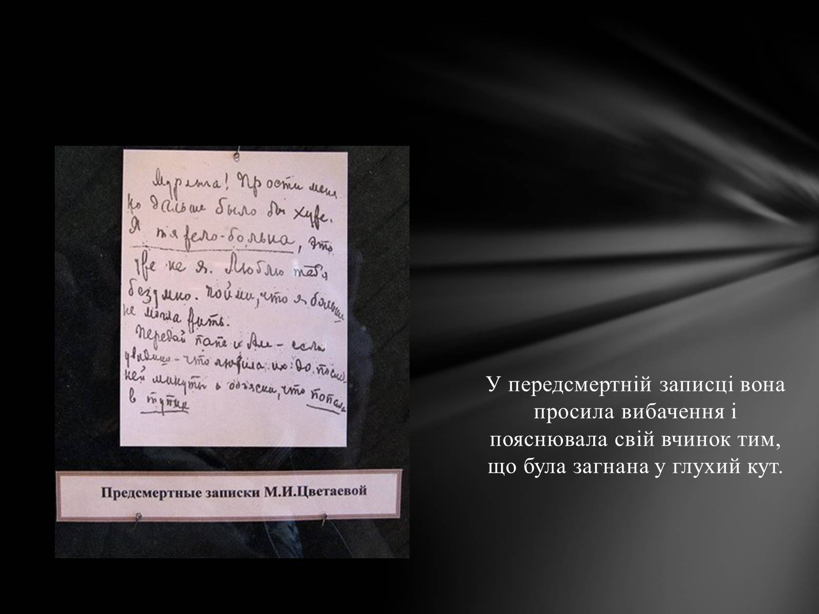 Презентація на тему «Марина Іванівна Цвєтаєва» (варіант 1) - Слайд #11 Презентація на тему «Марина Іванівна Цвєтаєва» (варіант 1) - Слайд #11