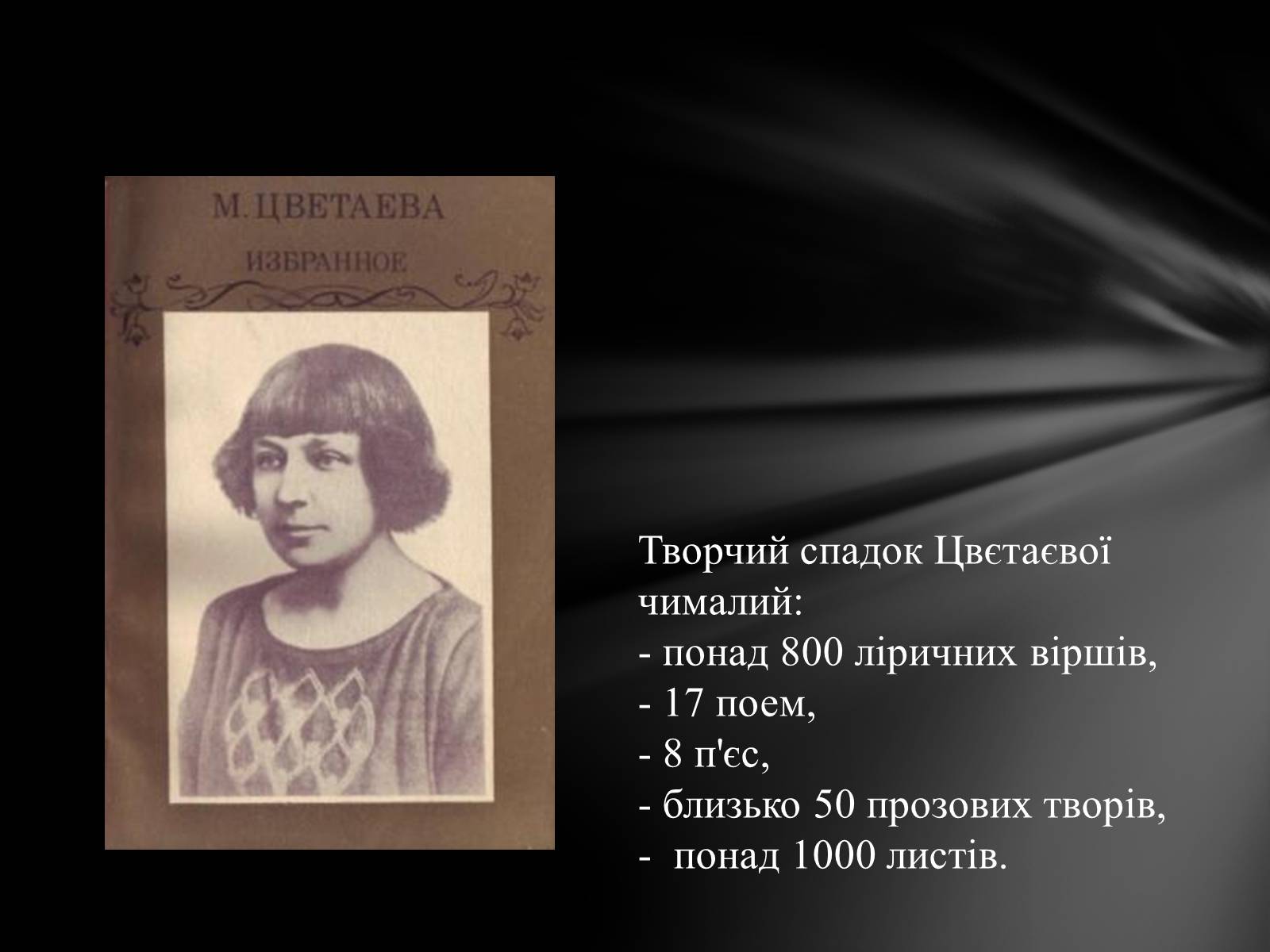 Презентація на тему «Марина Іванівна Цвєтаєва» (варіант 1) - Слайд #12 Презентація на тему «Марина Іванівна Цвєтаєва» (варіант 1) - Слайд #12