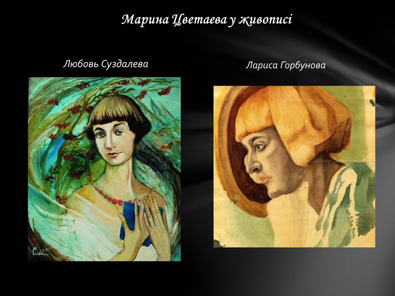 Презентація на тему «Марина Іванівна Цвєтаєва» (варіант 1) - Слайд #14 Презентація на тему «Марина Іванівна Цвєтаєва» (варіант 1) - Слайд #14