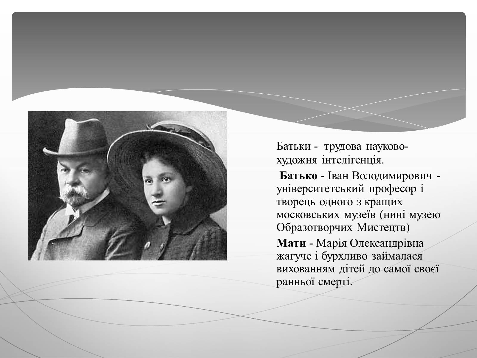 Презентація на тему «Марина Іванівна Цвєтаєва» (варіант 1) - Слайд #2 Презентація на тему «Марина Іванівна Цвєтаєва» (варіант 1) - Слайд #2