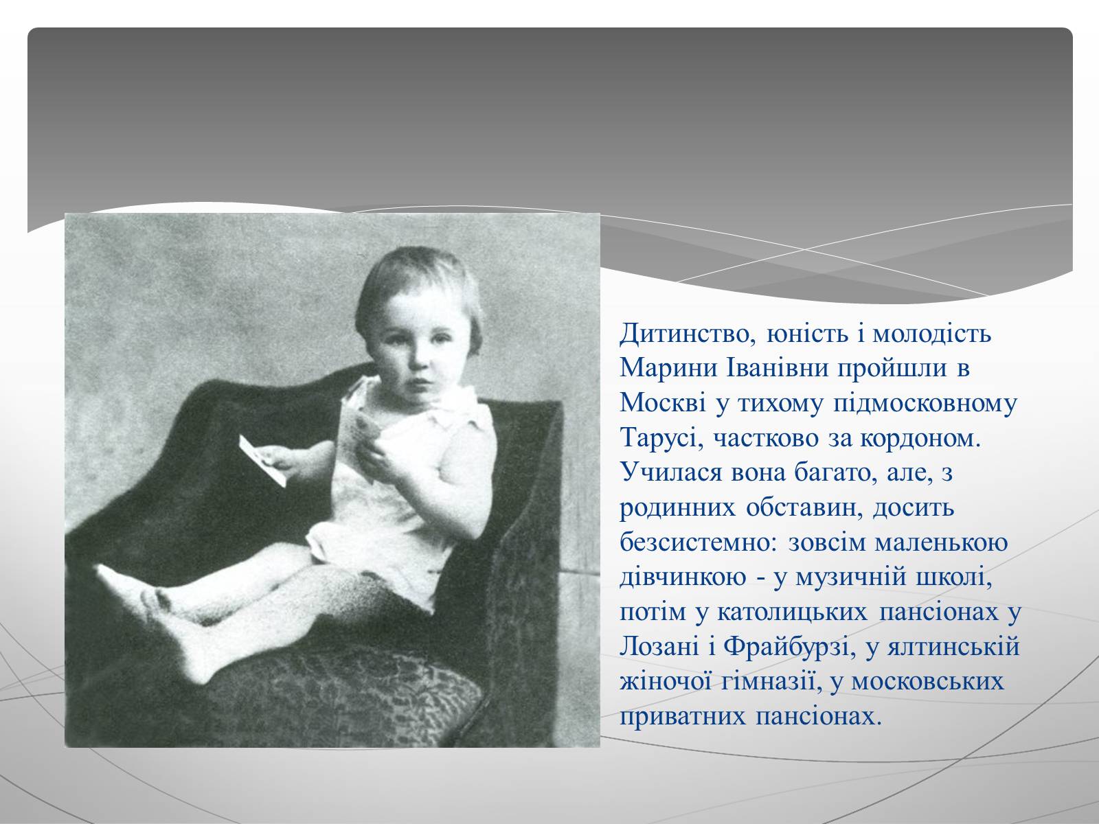 Презентація на тему «Марина Іванівна Цвєтаєва» (варіант 1) - Слайд #3 Презентація на тему «Марина Іванівна Цвєтаєва» (варіант 1) - Слайд #3