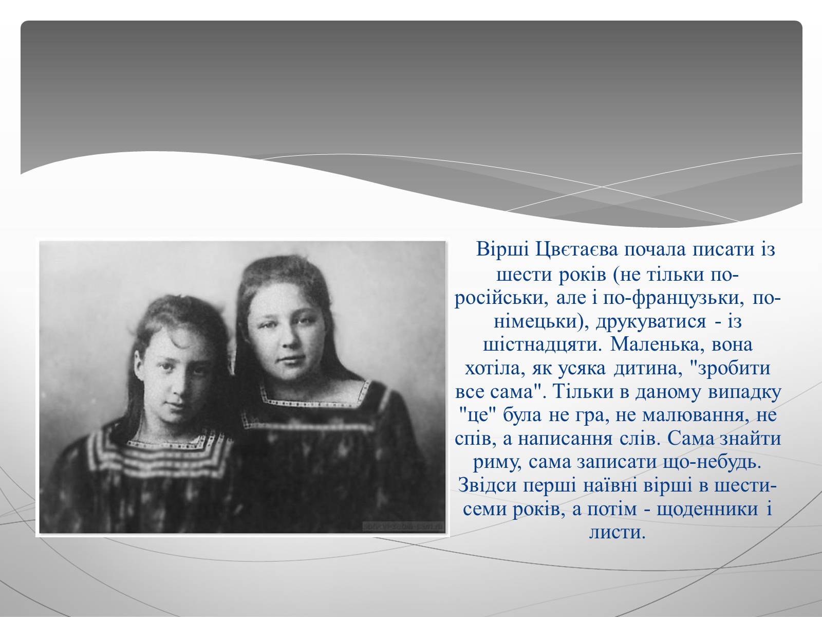 Презентація на тему «Марина Іванівна Цвєтаєва» (варіант 1) - Слайд #4 Презентація на тему «Марина Іванівна Цвєтаєва» (варіант 1) - Слайд #4