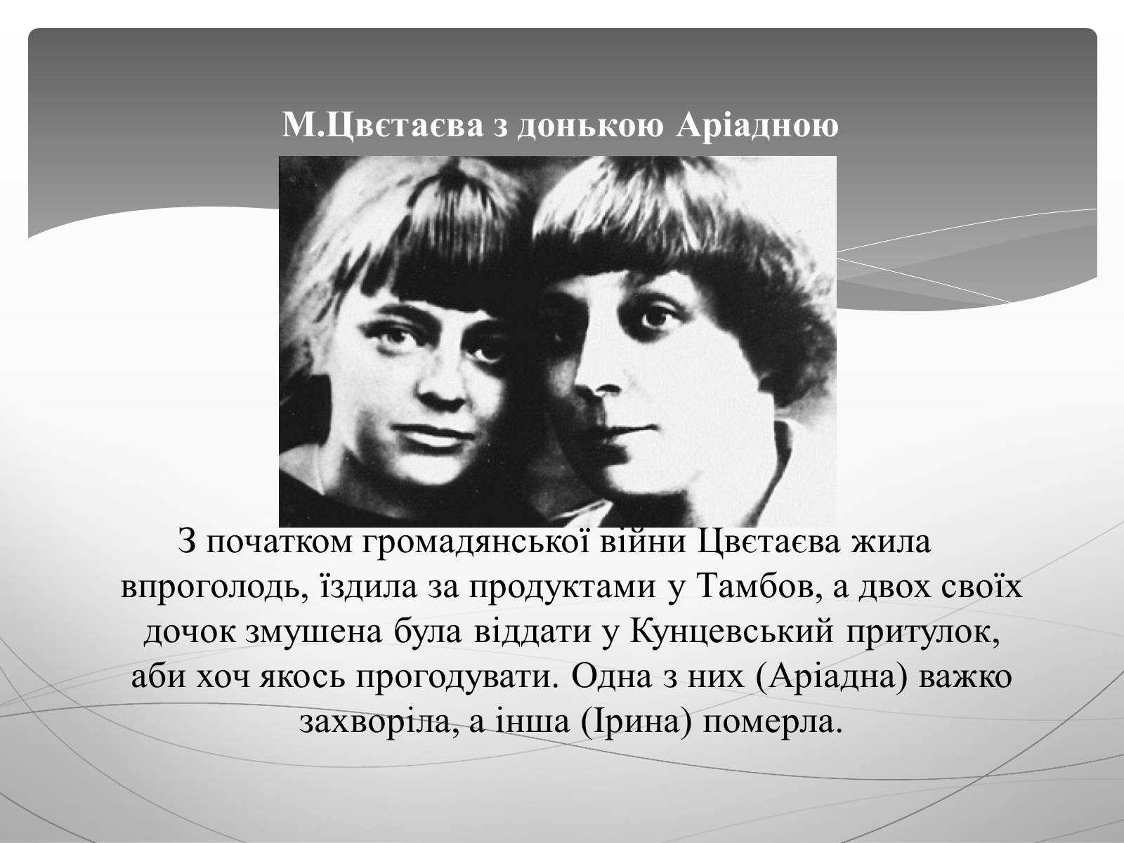 Презентація на тему «Марина Іванівна Цвєтаєва» (варіант 1) - Слайд #9 Презентація на тему «Марина Іванівна Цвєтаєва» (варіант 1) - Слайд #9