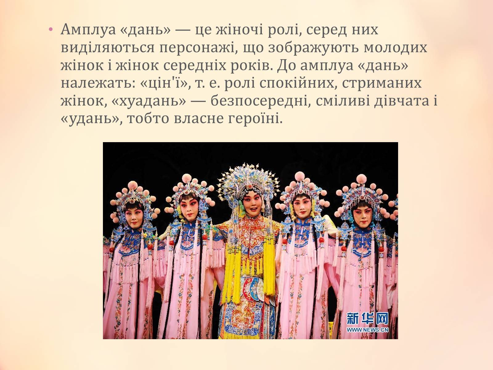 Презентація на тему «Китайська опера» (варіант 1) - Слайд #10 Презентація на тему «Китайська опера» (варіант 1) - Слайд #10
