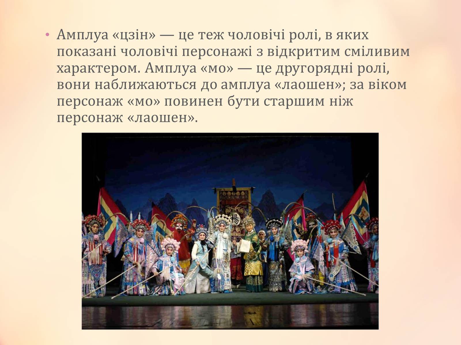 Презентація на тему «Китайська опера» (варіант 1) - Слайд #11 Презентація на тему «Китайська опера» (варіант 1) - Слайд #11