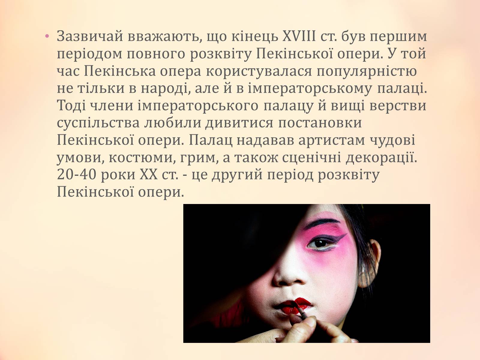 Презентація на тему «Китайська опера» (варіант 1) - Слайд #15 Презентація на тему «Китайська опера» (варіант 1) - Слайд #15