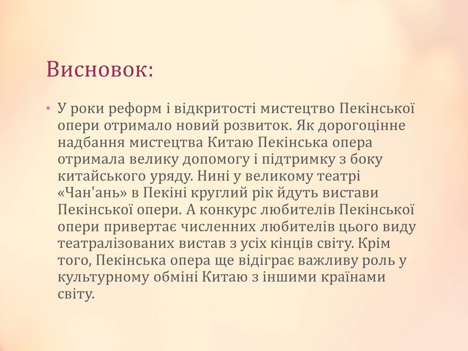 Презентація на тему «Китайська опера» (варіант 1) - Слайд #17 Презентація на тему «Китайська опера» (варіант 1) - Слайд #17