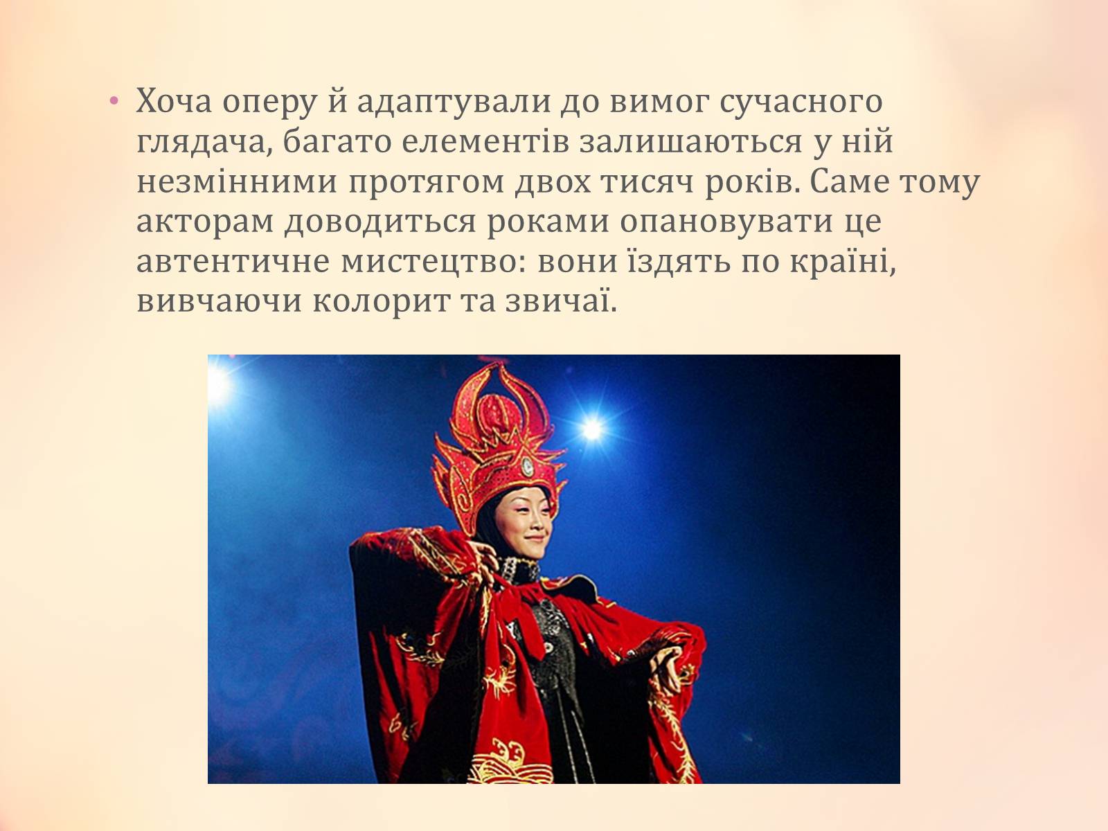 Презентація на тему «Китайська опера» (варіант 1) - Слайд #5 Презентація на тему «Китайська опера» (варіант 1) - Слайд #5