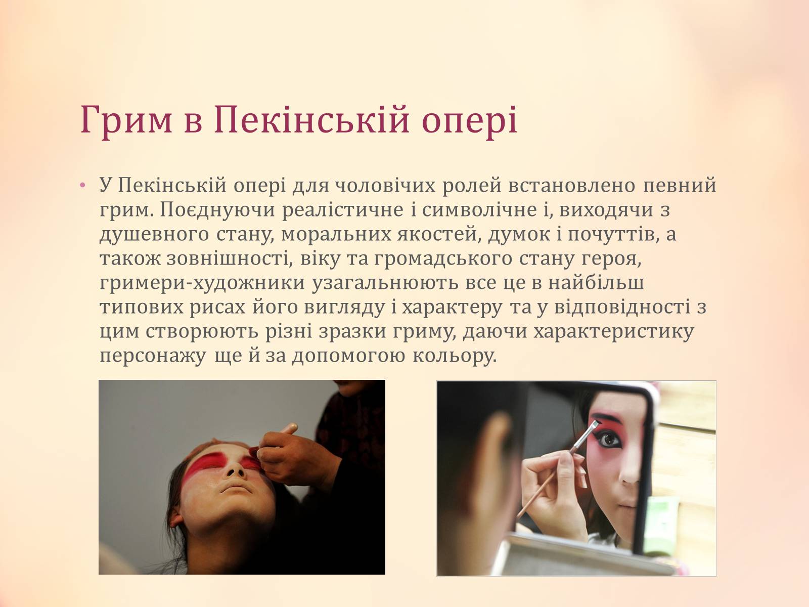 Презентація на тему «Китайська опера» (варіант 1) - Слайд #7 Презентація на тему «Китайська опера» (варіант 1) - Слайд #7
