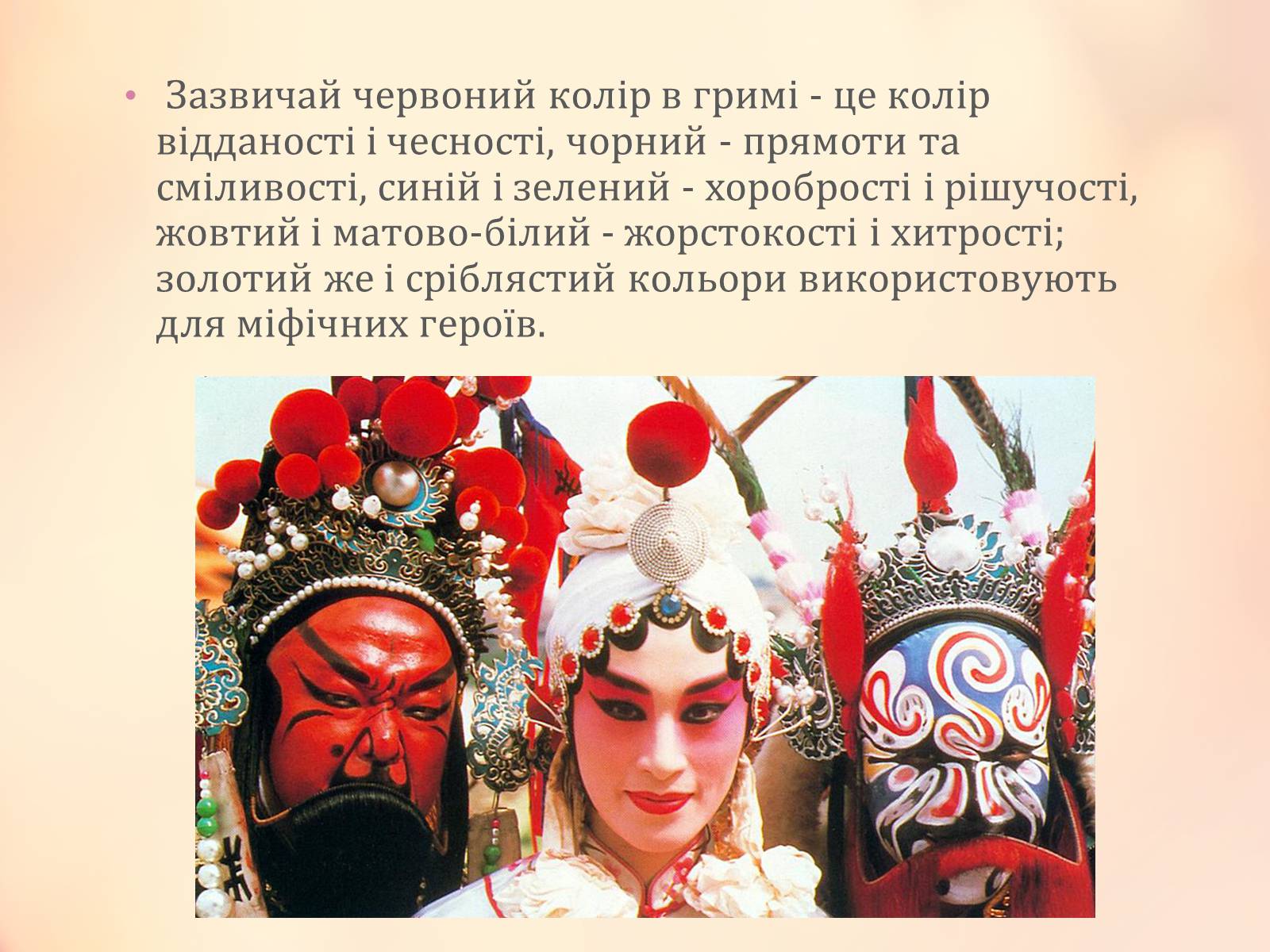 Презентація на тему «Китайська опера» (варіант 1) - Слайд #8 Презентація на тему «Китайська опера» (варіант 1) - Слайд #8