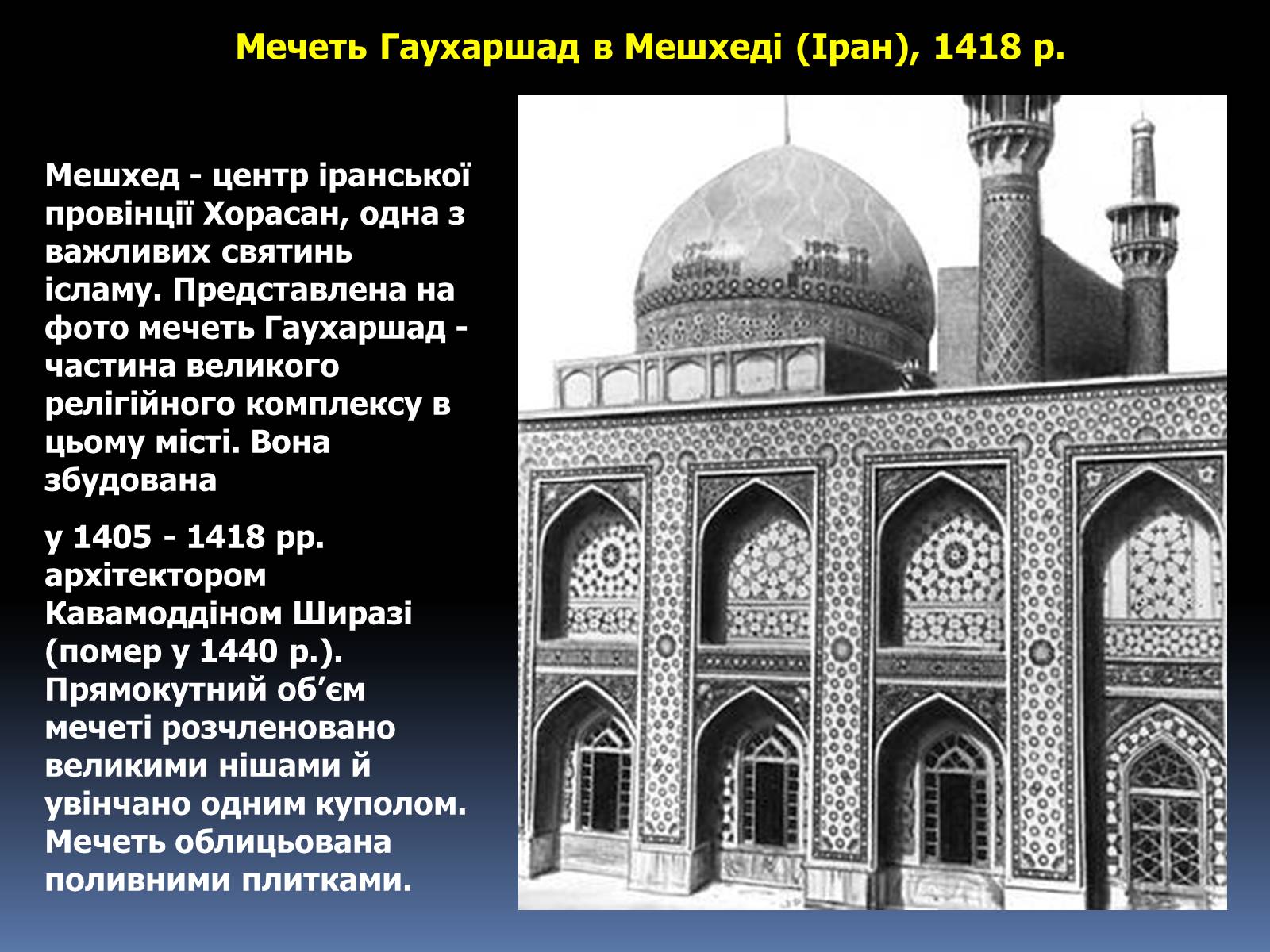 Презентація на тему «Ісламський світ» - Слайд #13 Презентація на тему «Ісламський світ» - Слайд #13