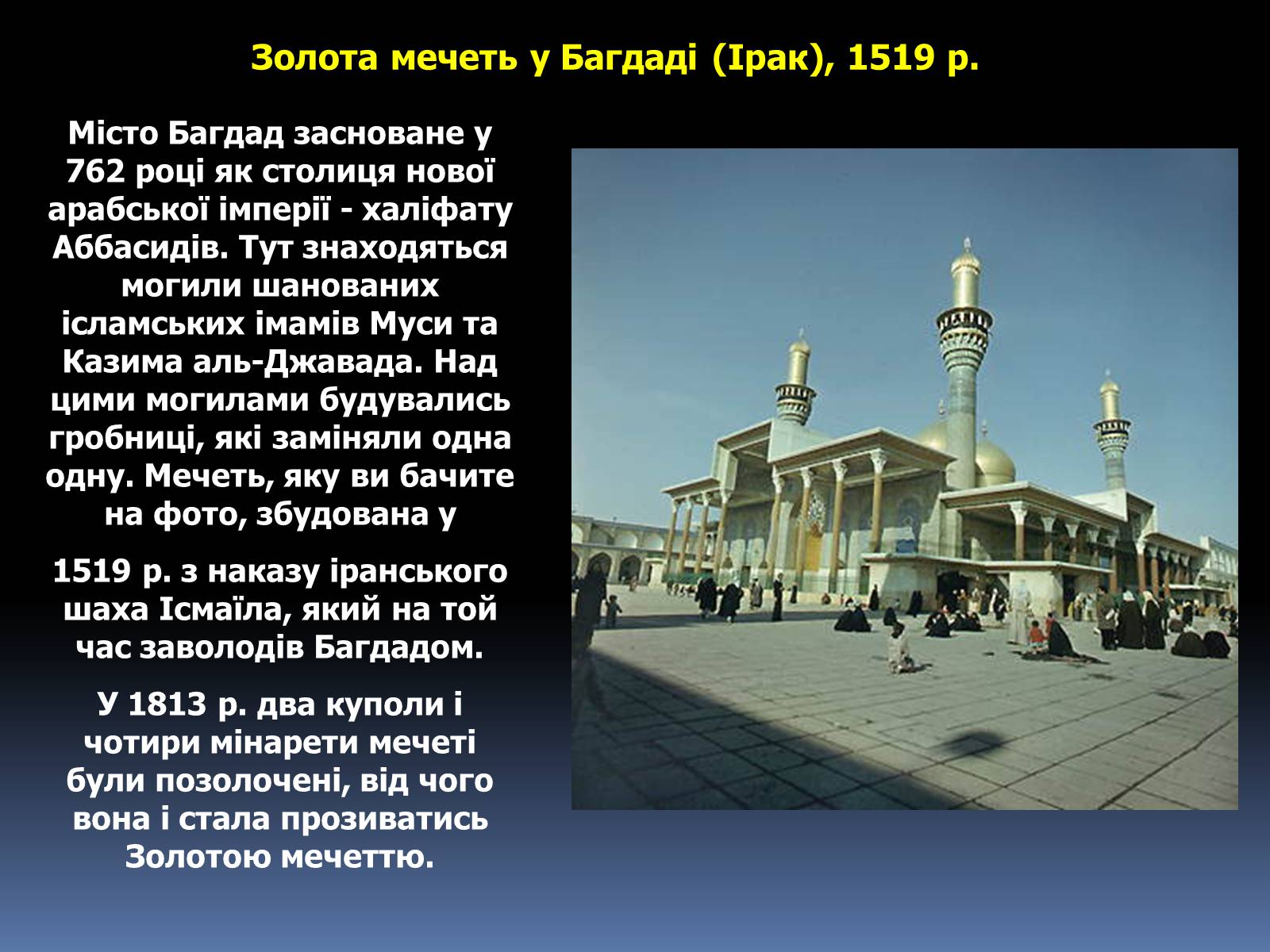 Презентація на тему «Ісламський світ» - Слайд #23 Презентація на тему «Ісламський світ» - Слайд #23