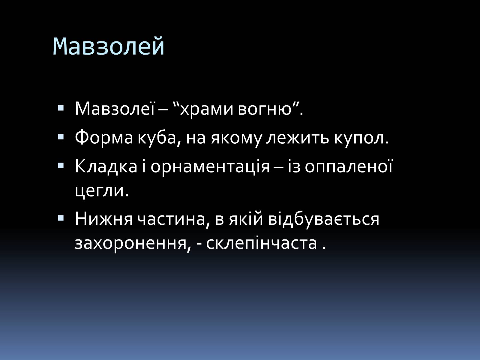 Презентація на тему «Ісламський світ» - Слайд #24 Презентація на тему «Ісламський світ» - Слайд #24