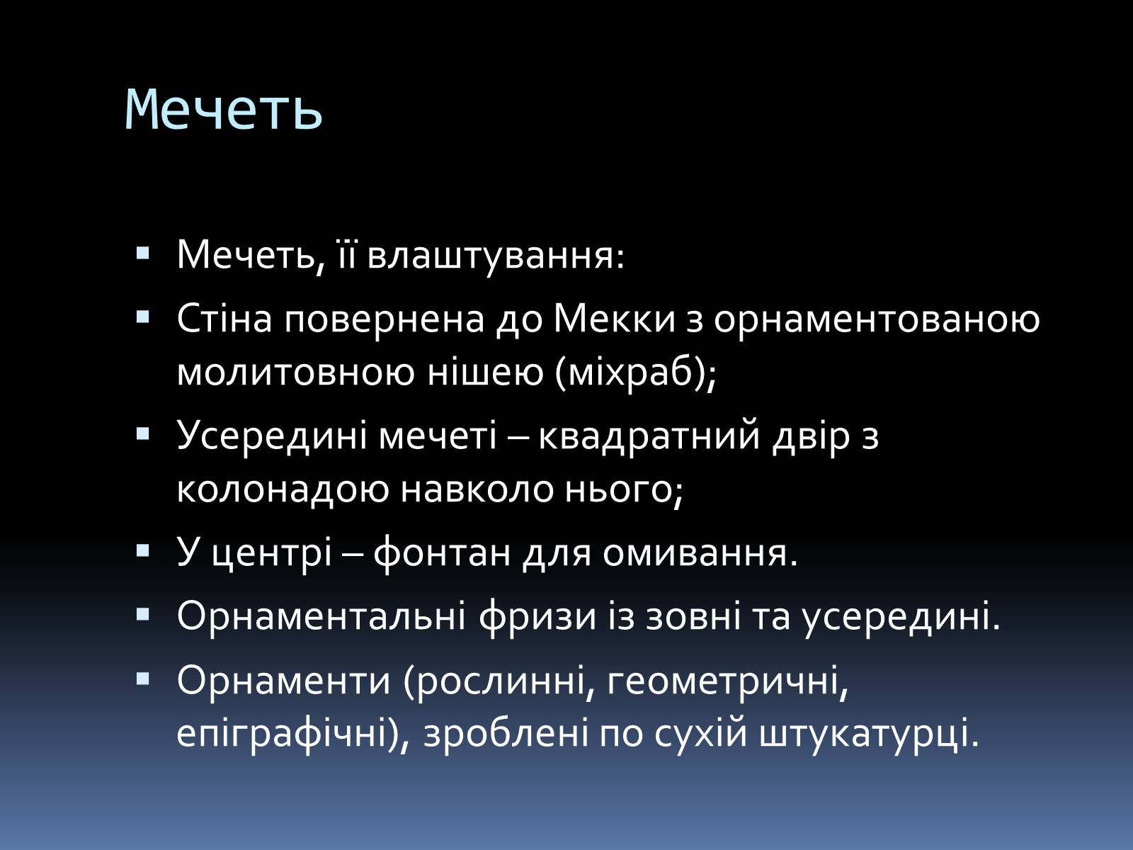 Презентація на тему «Ісламський світ» - Слайд #4 Презентація на тему «Ісламський світ» - Слайд #4