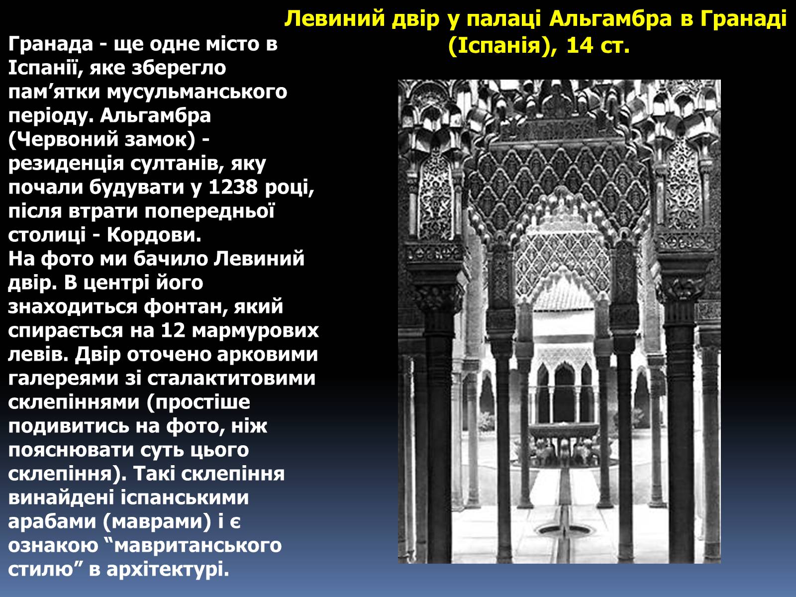 Презентація на тему «Ісламський світ» - Слайд #6 Презентація на тему «Ісламський світ» - Слайд #6