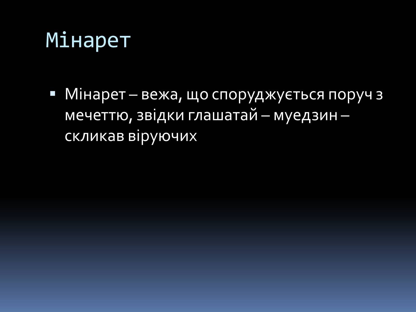 Презентація на тему «Ісламський світ» - Слайд #9 Презентація на тему «Ісламський світ» - Слайд #9
