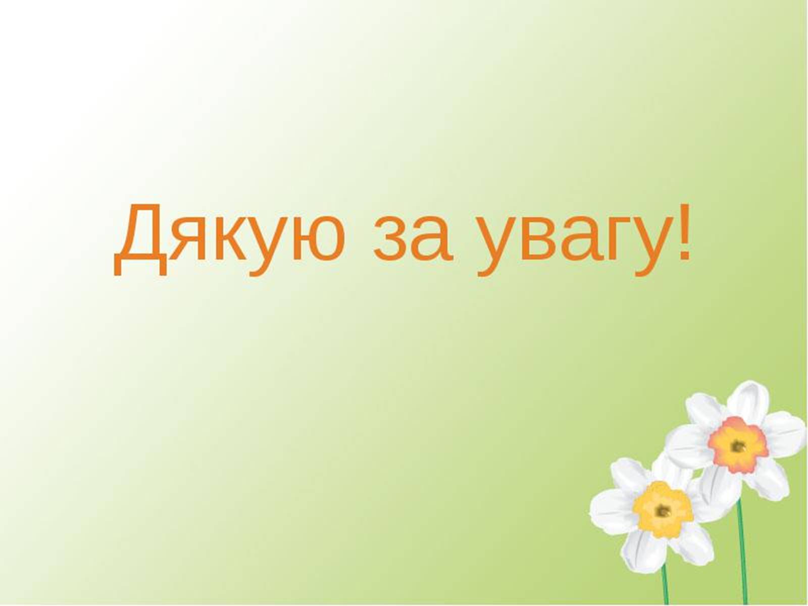 Презентація на тему «Значення економіки для суспільства» - Слайд #10 Презентація на тему «Значення економіки для суспільства» - Слайд #10