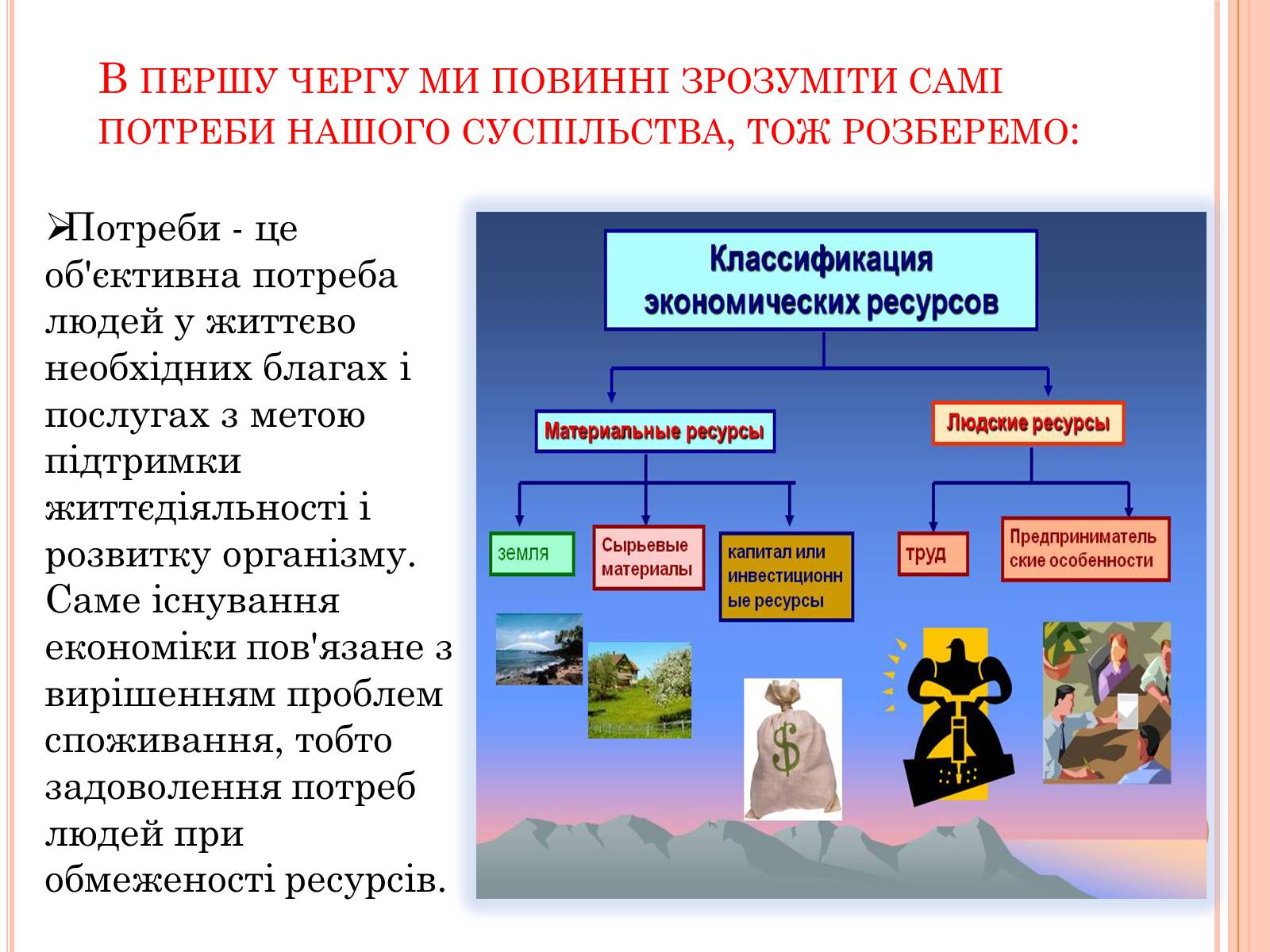 Презентація на тему «Значення економіки для суспільства» - Слайд #2 Презентація на тему «Значення економіки для суспільства» - Слайд #2