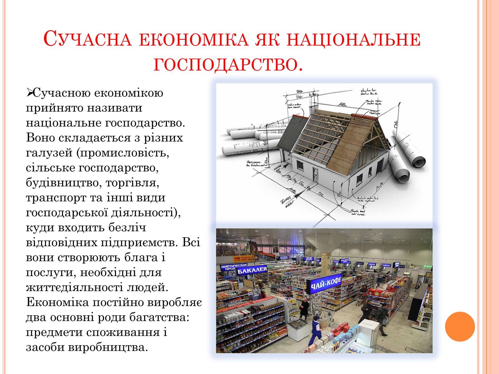 Презентація на тему «Значення економіки для суспільства» - Слайд #4 Презентація на тему «Значення економіки для суспільства» - Слайд #4