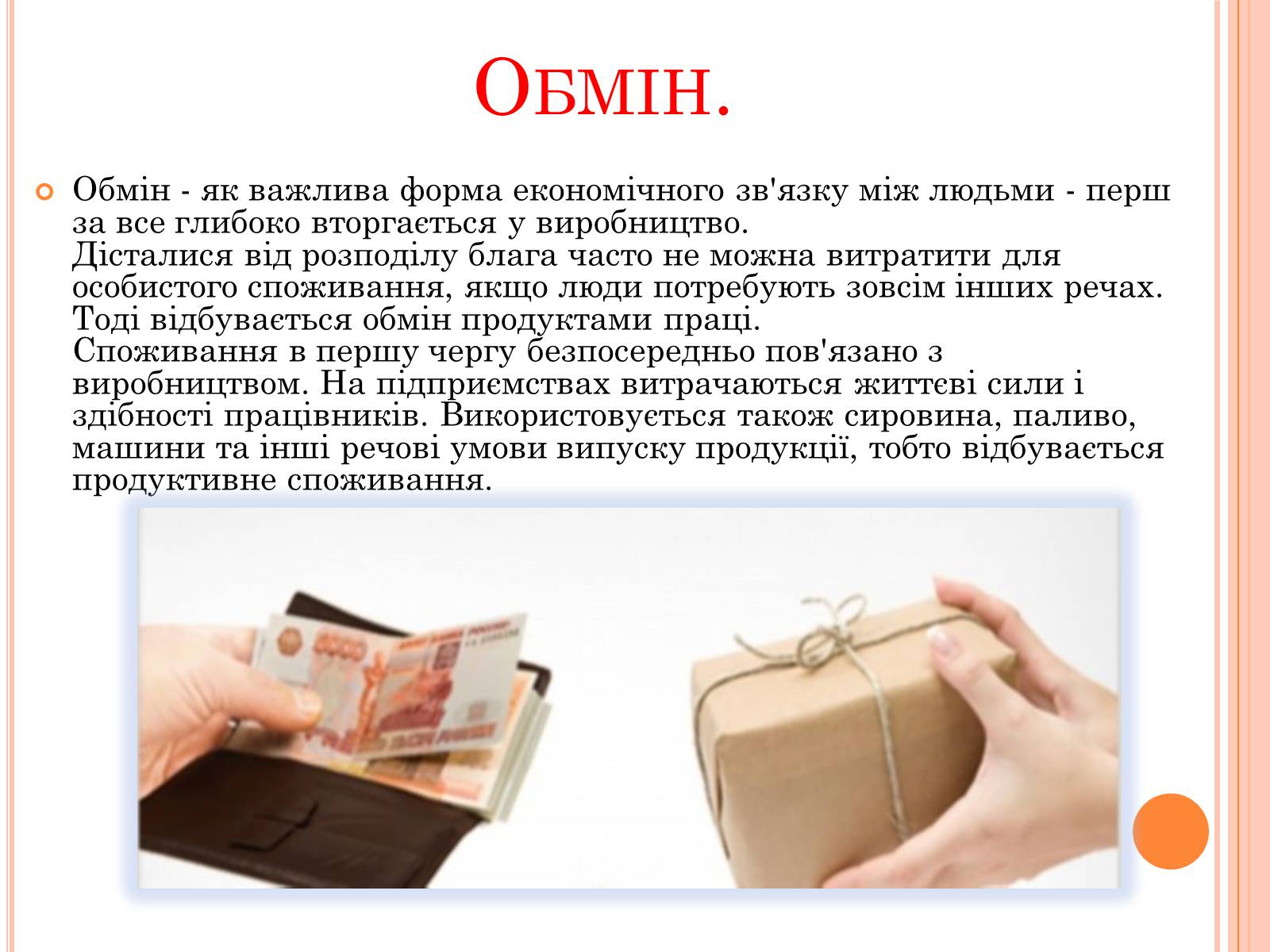 Презентація на тему «Значення економіки для суспільства» - Слайд #7 Презентація на тему «Значення економіки для суспільства» - Слайд #7